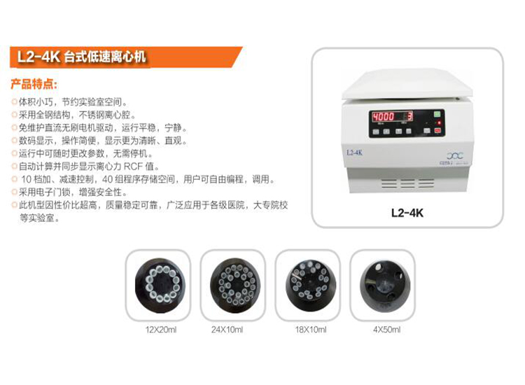 低速離心機