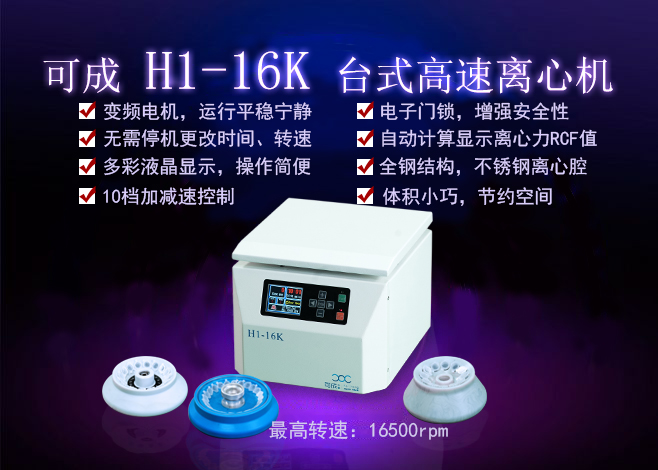 怎么將實驗室離心機控制程度達到最佳化