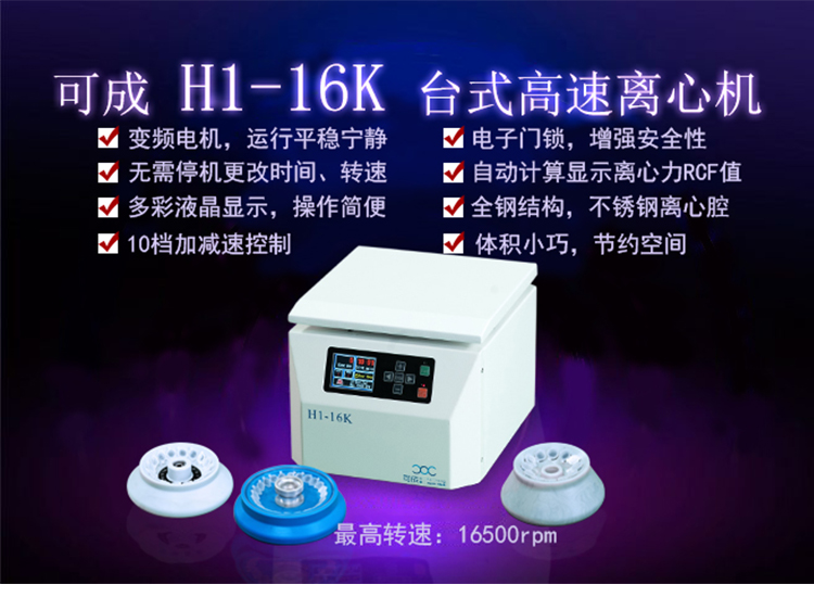 實驗室離心機根據需求來選購