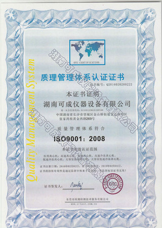 質量管理體系認證